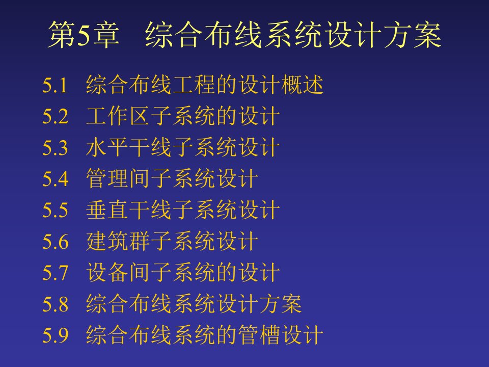 综合布线技术教程与实训