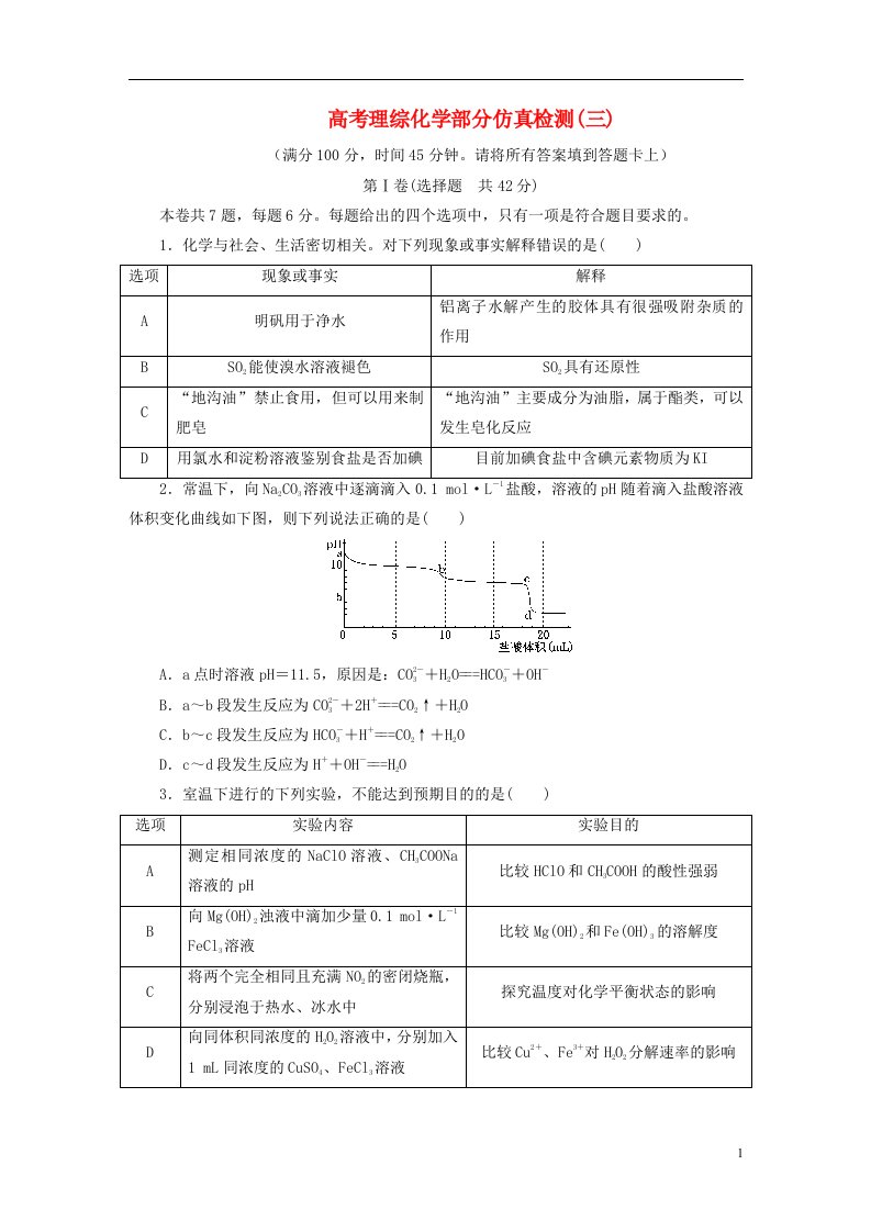 高考化学二轮复习