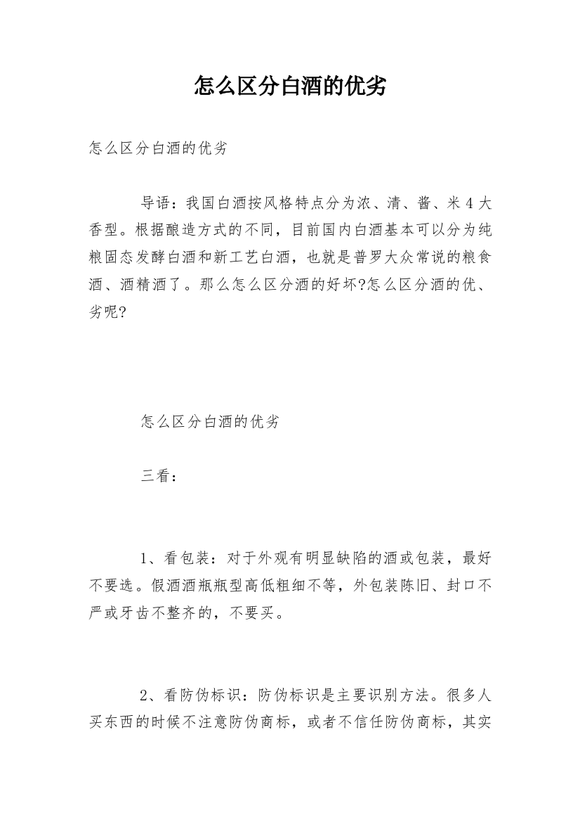 怎么区分白酒的优劣