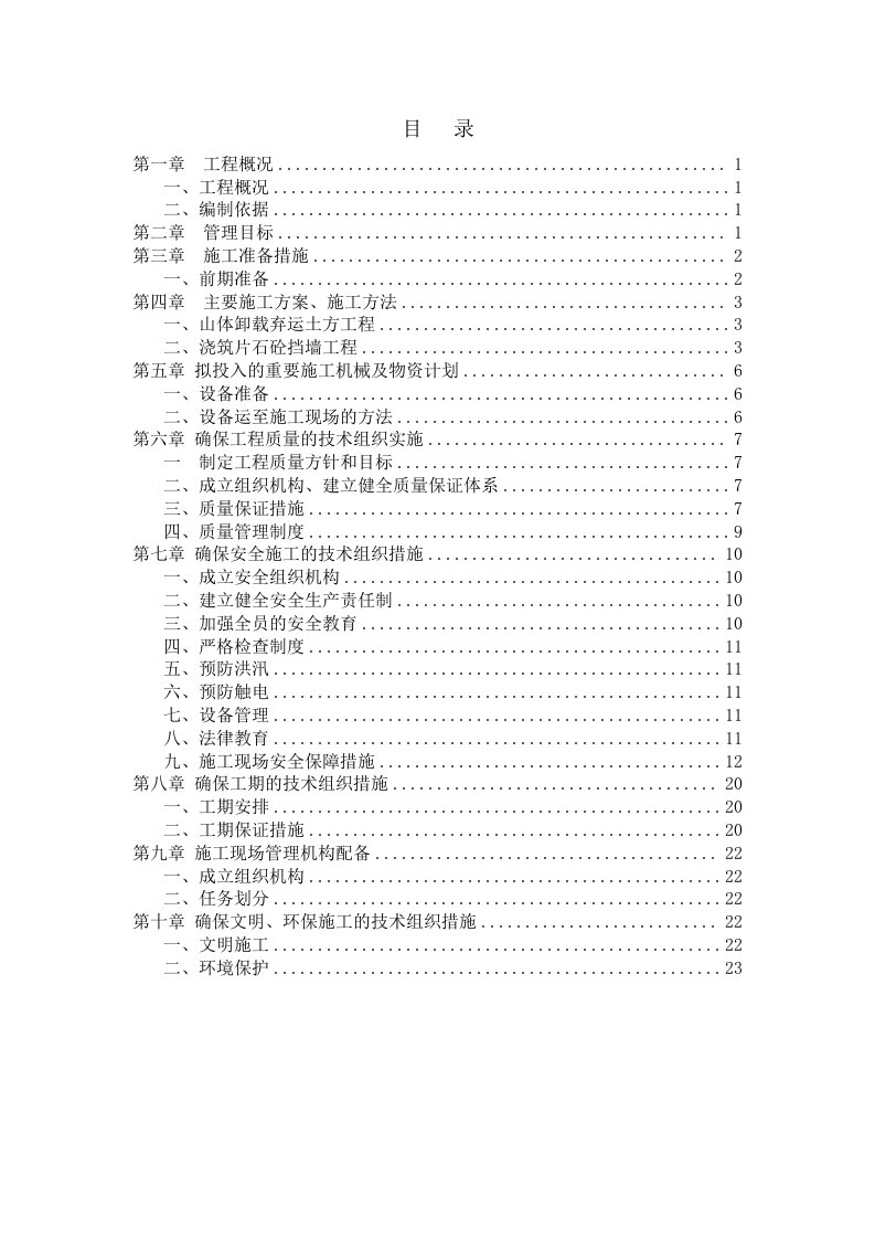 高速公路养护中心工程组织施工设计