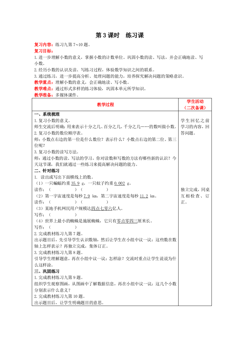 四年级下册数学教案-第四单元第3课时练习课人教版