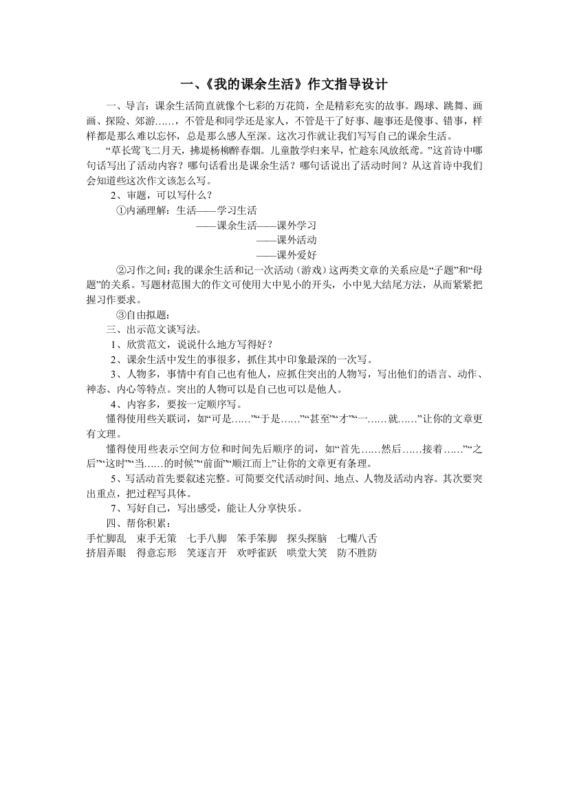 小学三年级语文上册作文指导(教案)