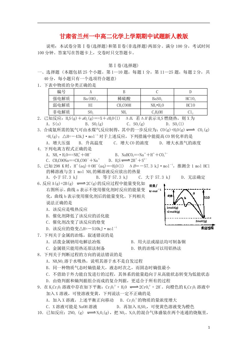 甘肃省兰州一中高二化学上学期期中试题新人教版