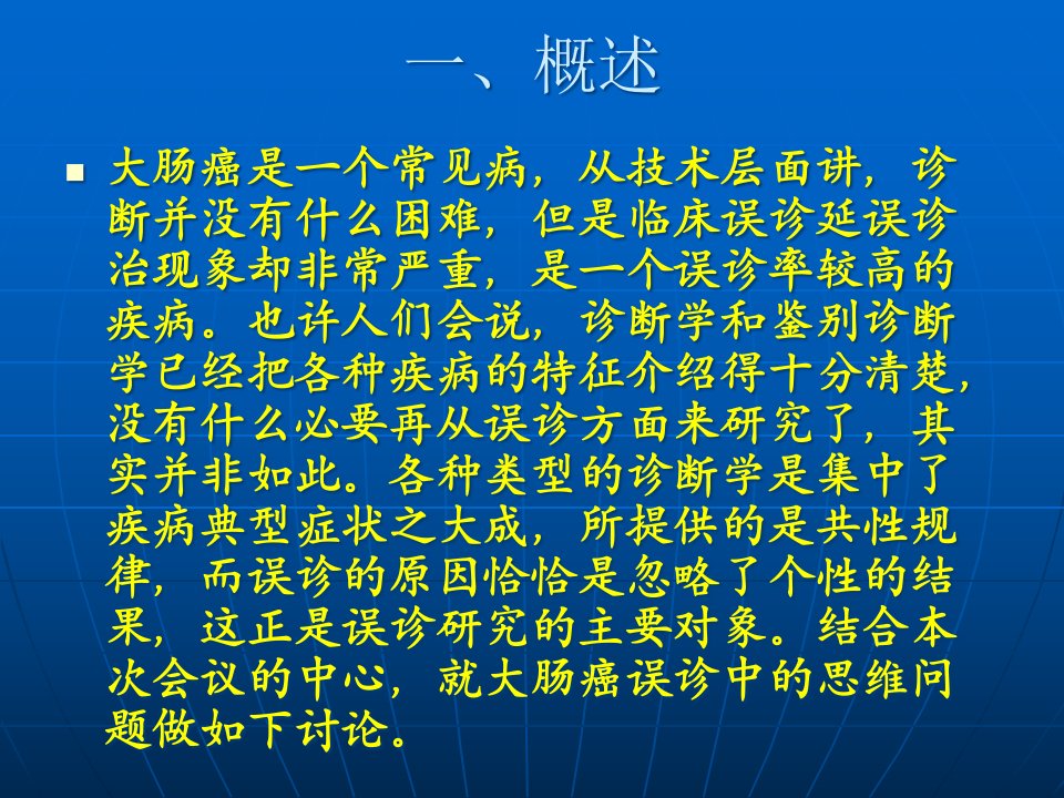 精选大肠癌临床思维决定技术