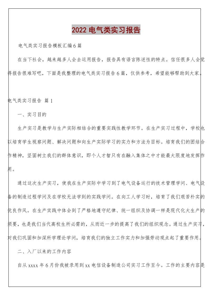 电气类实习报告