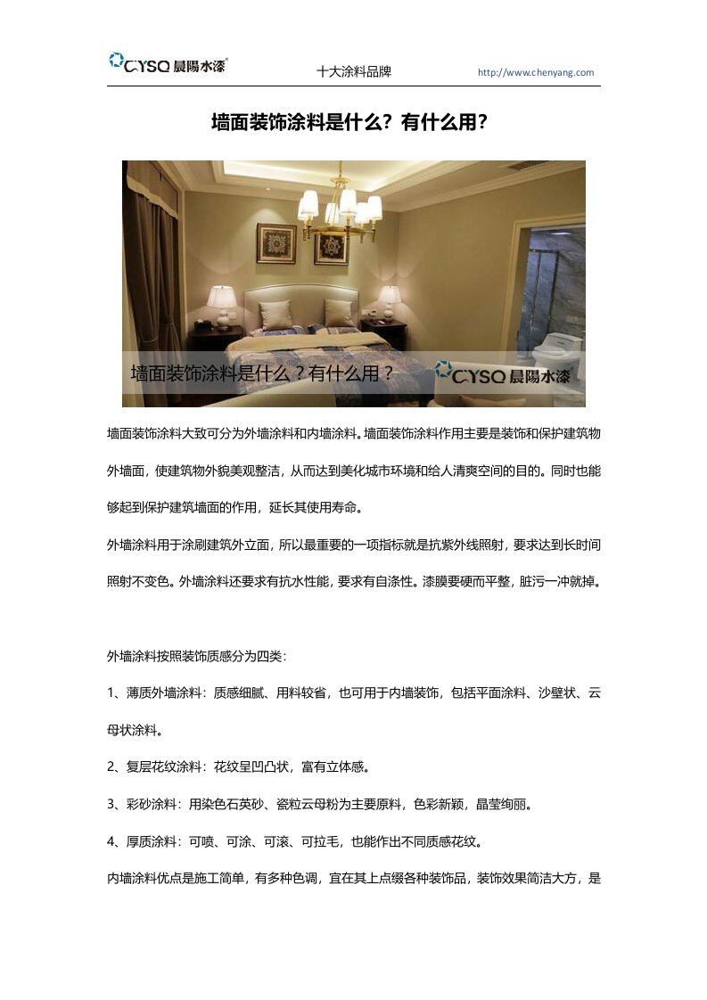 墙面装饰涂料是什么有什么用