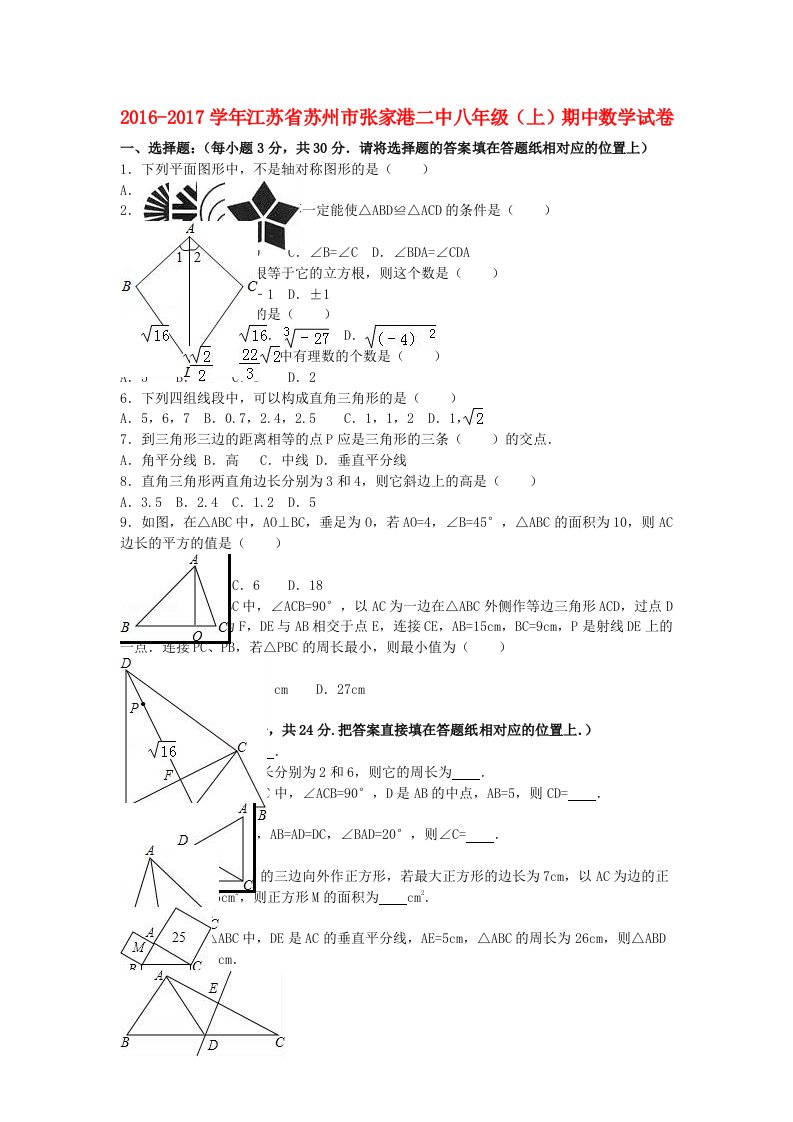 八年级数学上学期期中试卷（含解析）