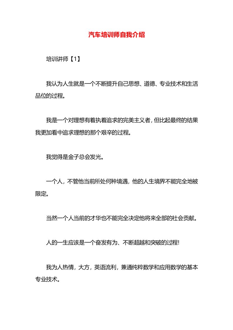 汽车培训师自我介绍