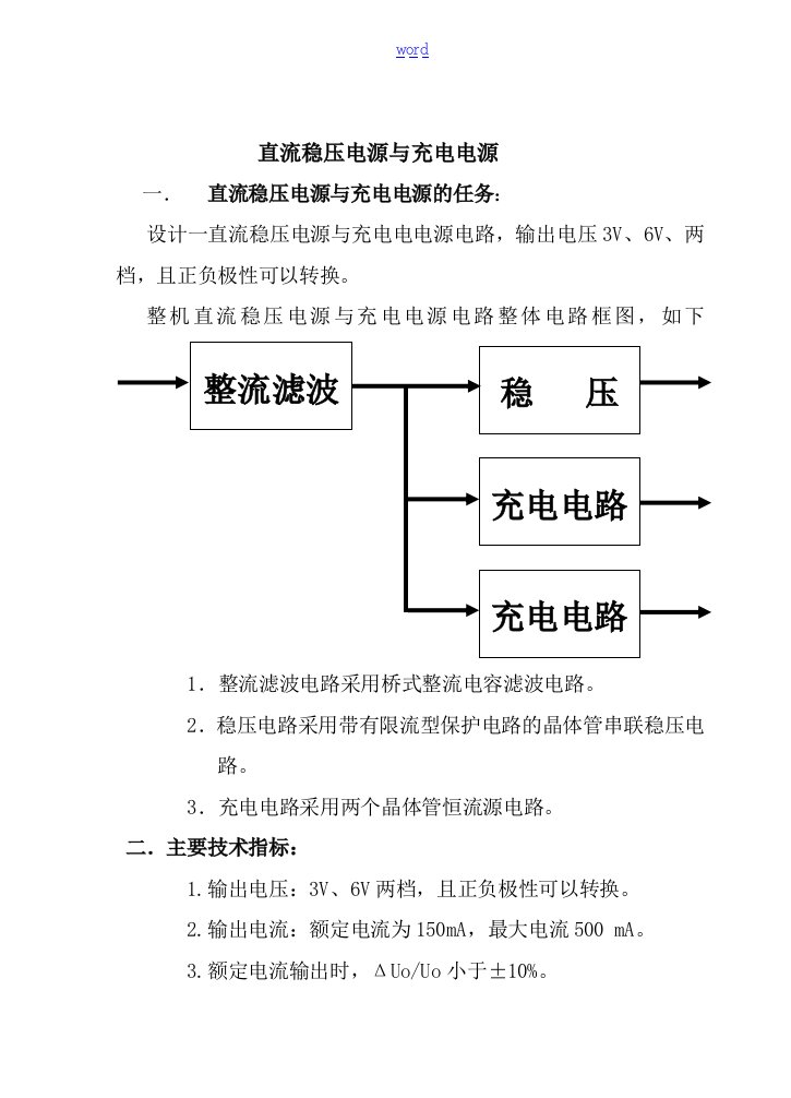 直流稳压电源与充电电源