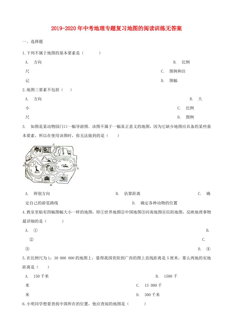 2019-2020年中考地理专题复习地图的阅读训练无答案