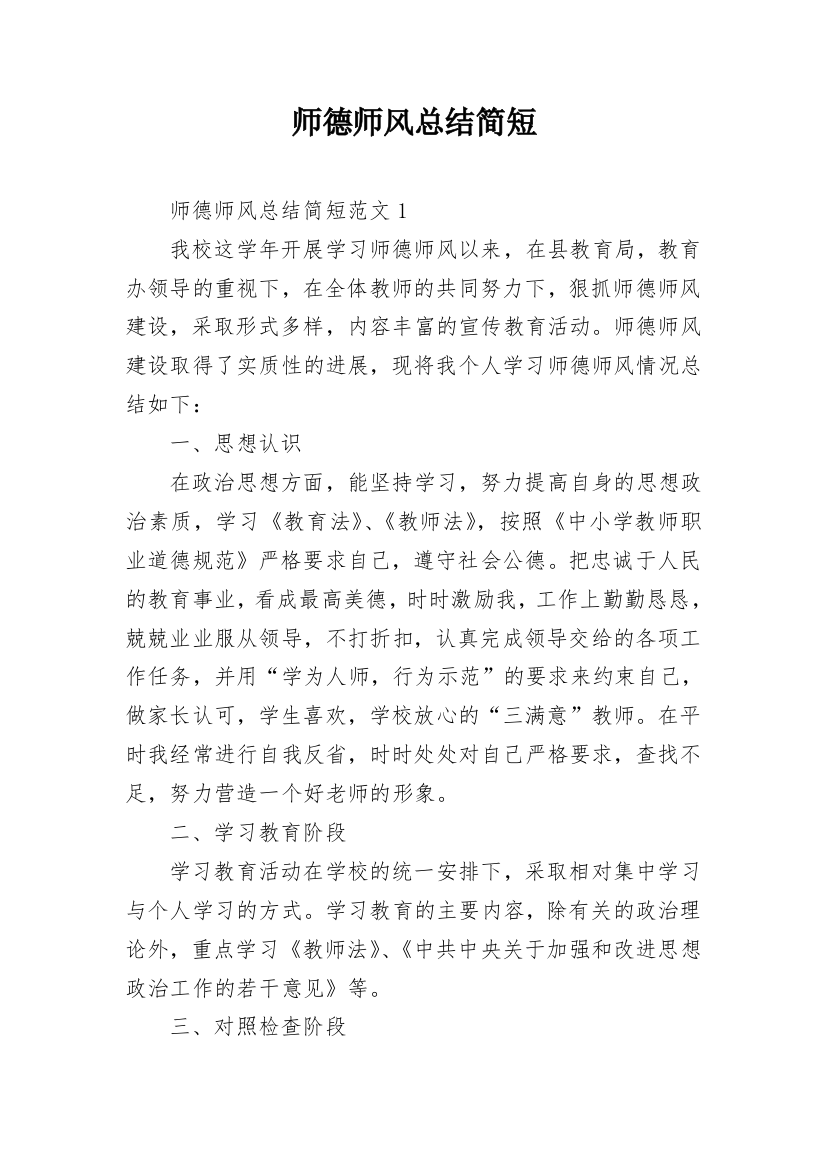 师德师风总结简短