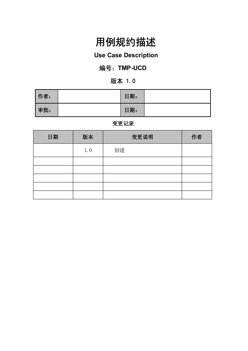 图书馆系统用例规约描述