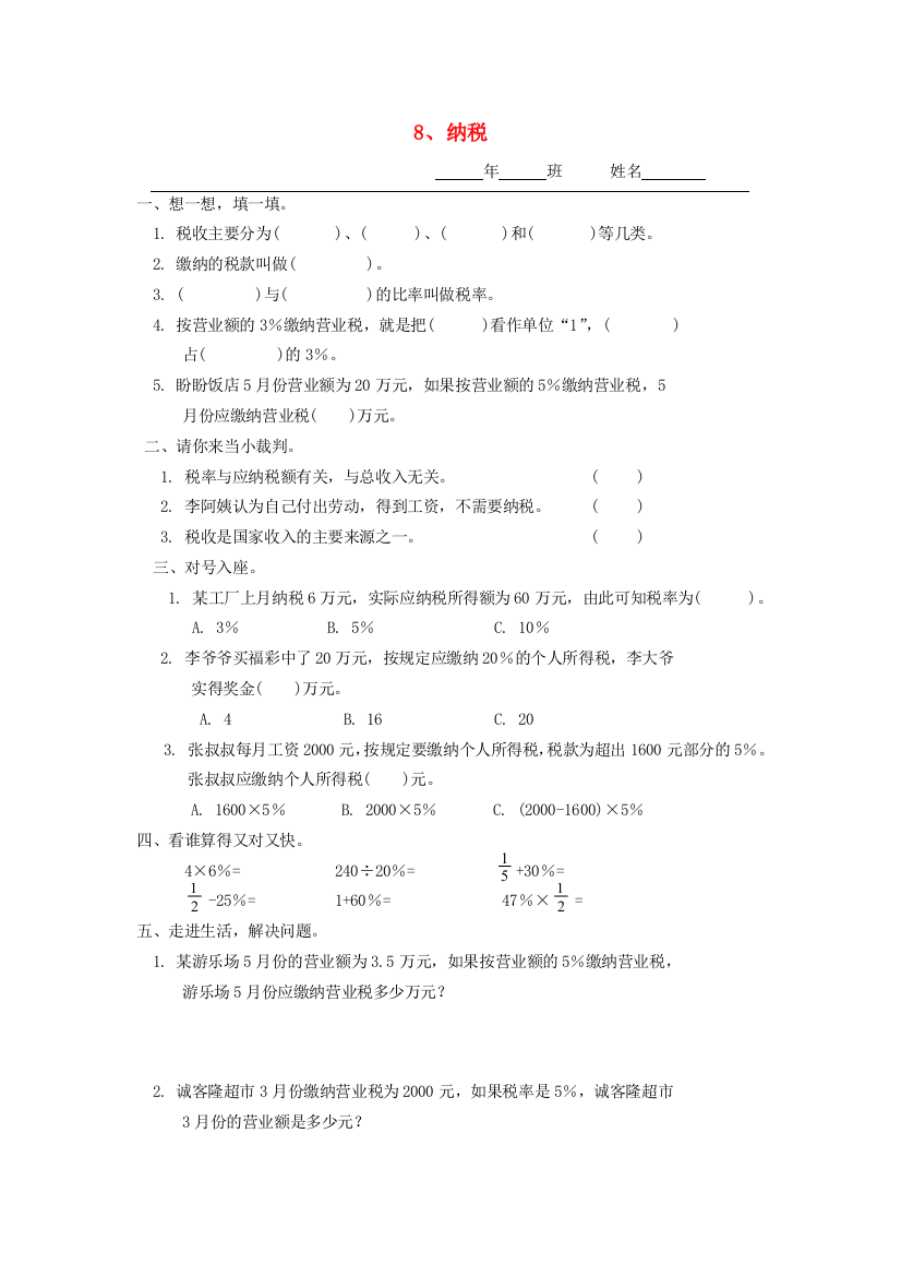 六年级数学上册