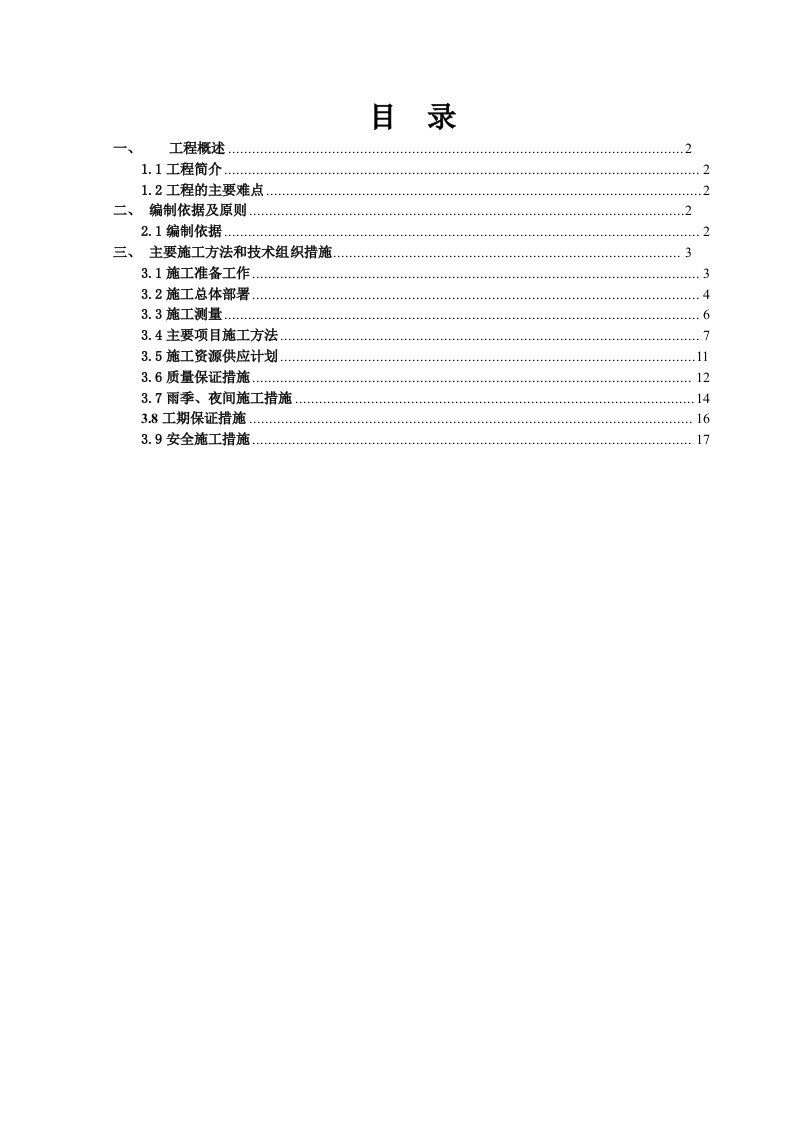 陕西某养殖基地建设项目场地平整工程施工方案