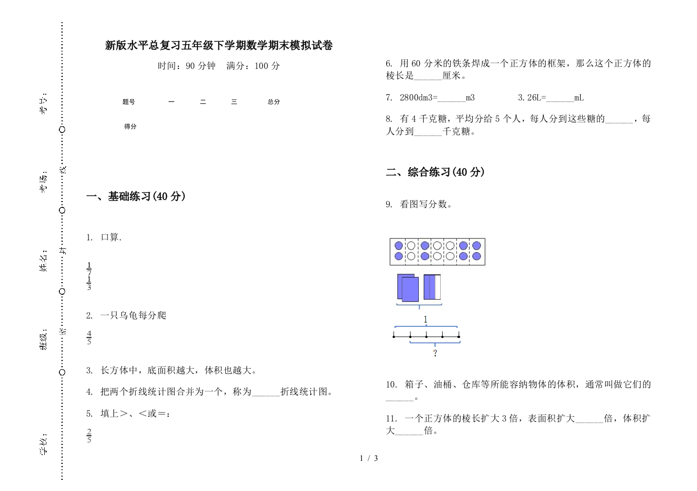 新版水平总复习五年级下学期数学期末模拟试卷