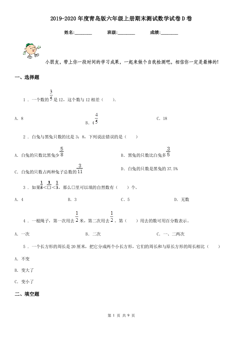 2019-2020年度青岛版六年级上册期末测试数学试卷D卷