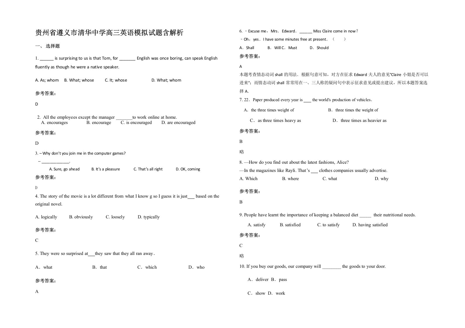 贵州省遵义市清华中学高三英语模拟试题含解析