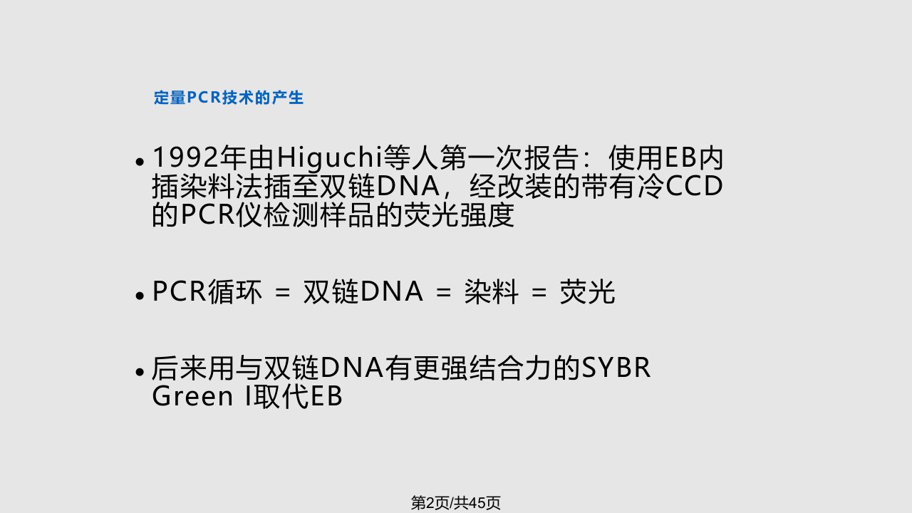 罗氏实时荧光定量PCR仪分解