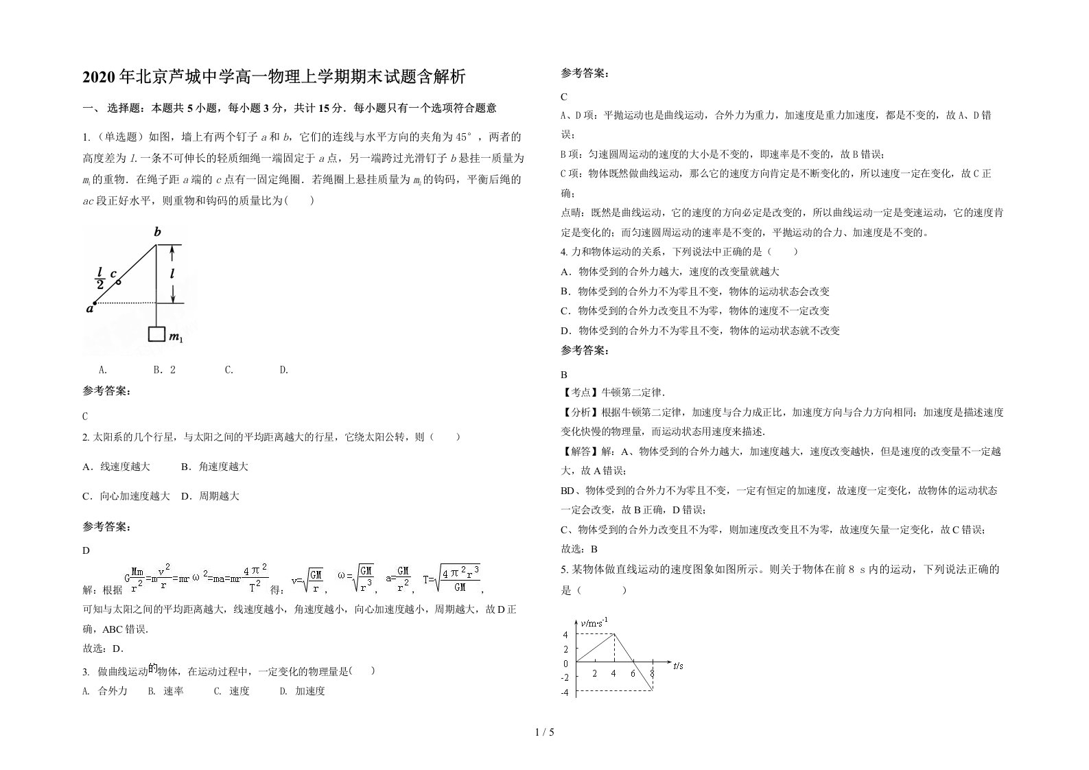 2020年北京芦城中学高一物理上学期期末试题含解析