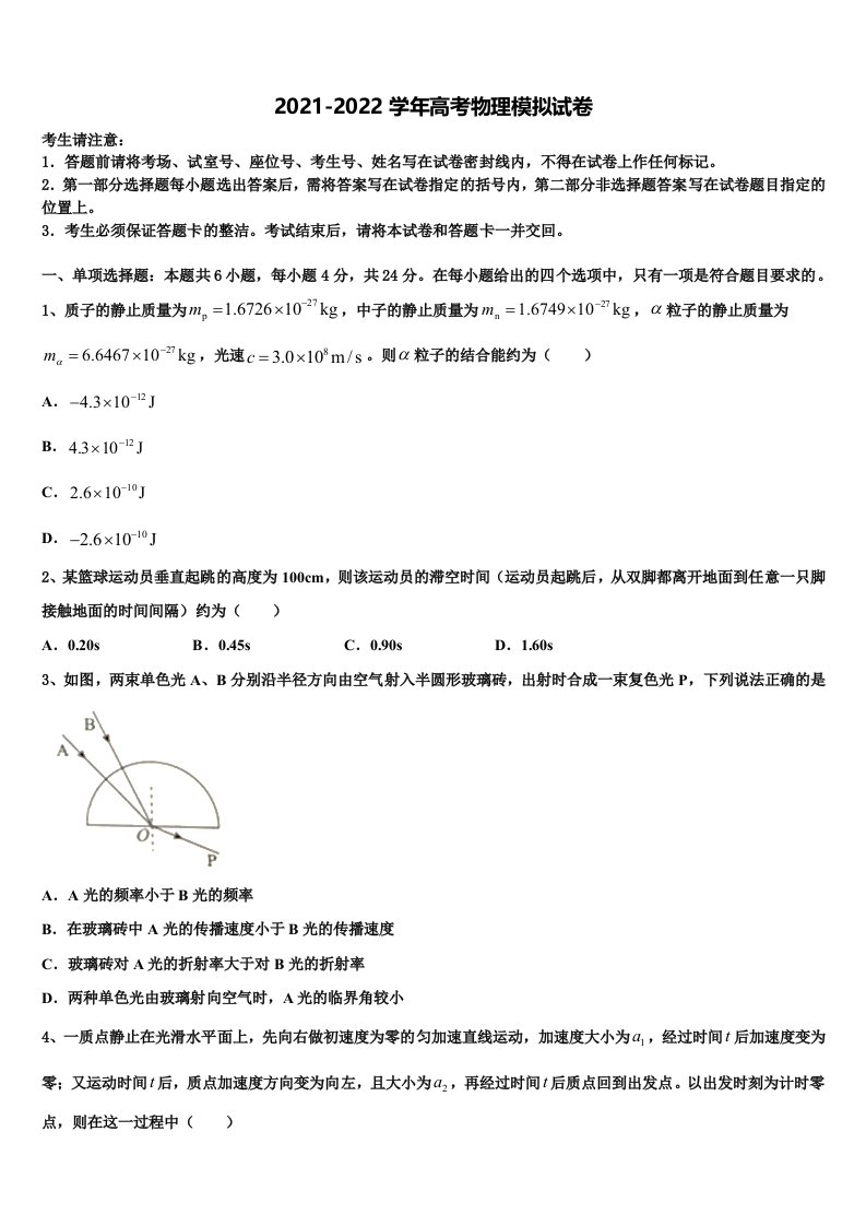 陕西省咸阳市乾县第二中学2021-2022学年高三下学期一模考试物理试题含解析