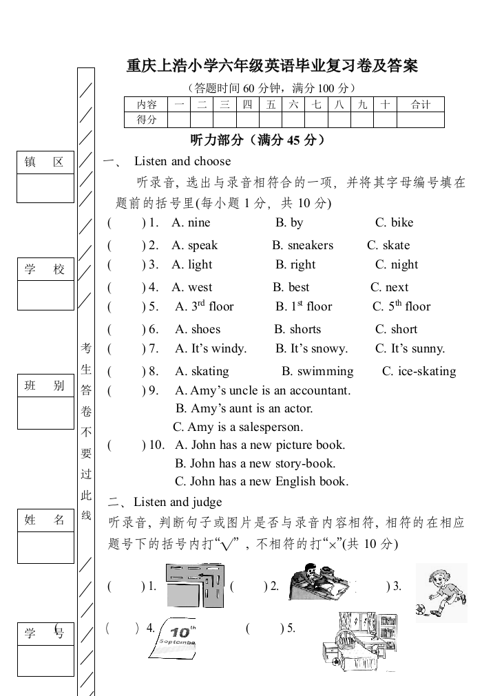 重庆上浩小学六年级英语毕业复习卷及答案