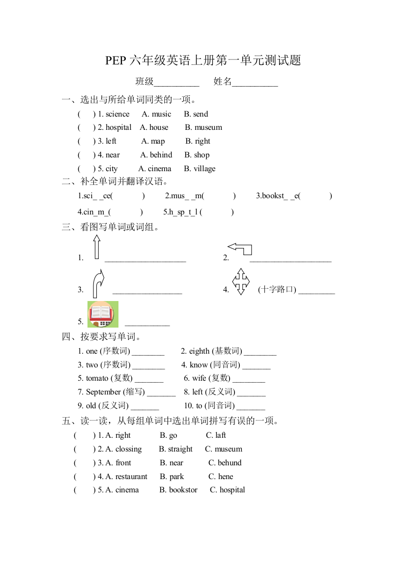 PEP六年级英语上册测试题