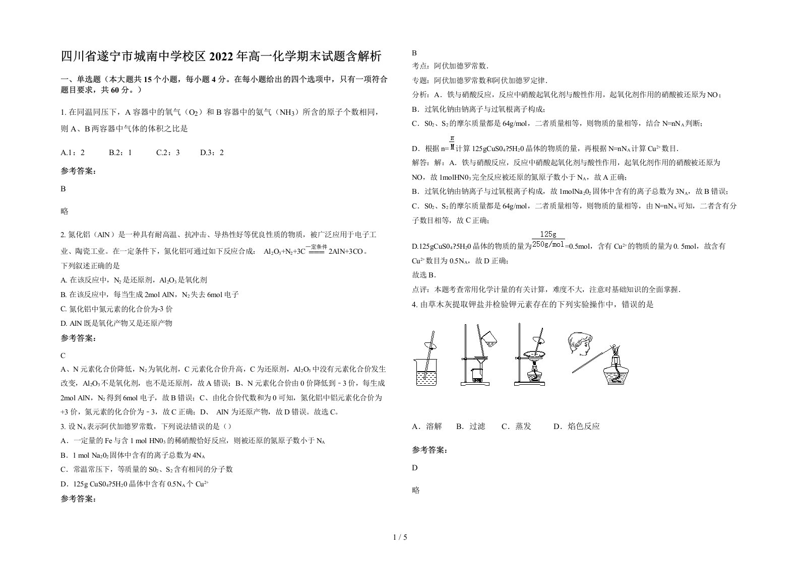 四川省遂宁市城南中学校区2022年高一化学期末试题含解析