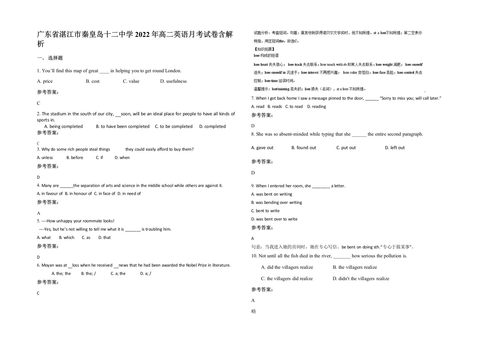 广东省湛江市秦皇岛十二中学2022年高二英语月考试卷含解析