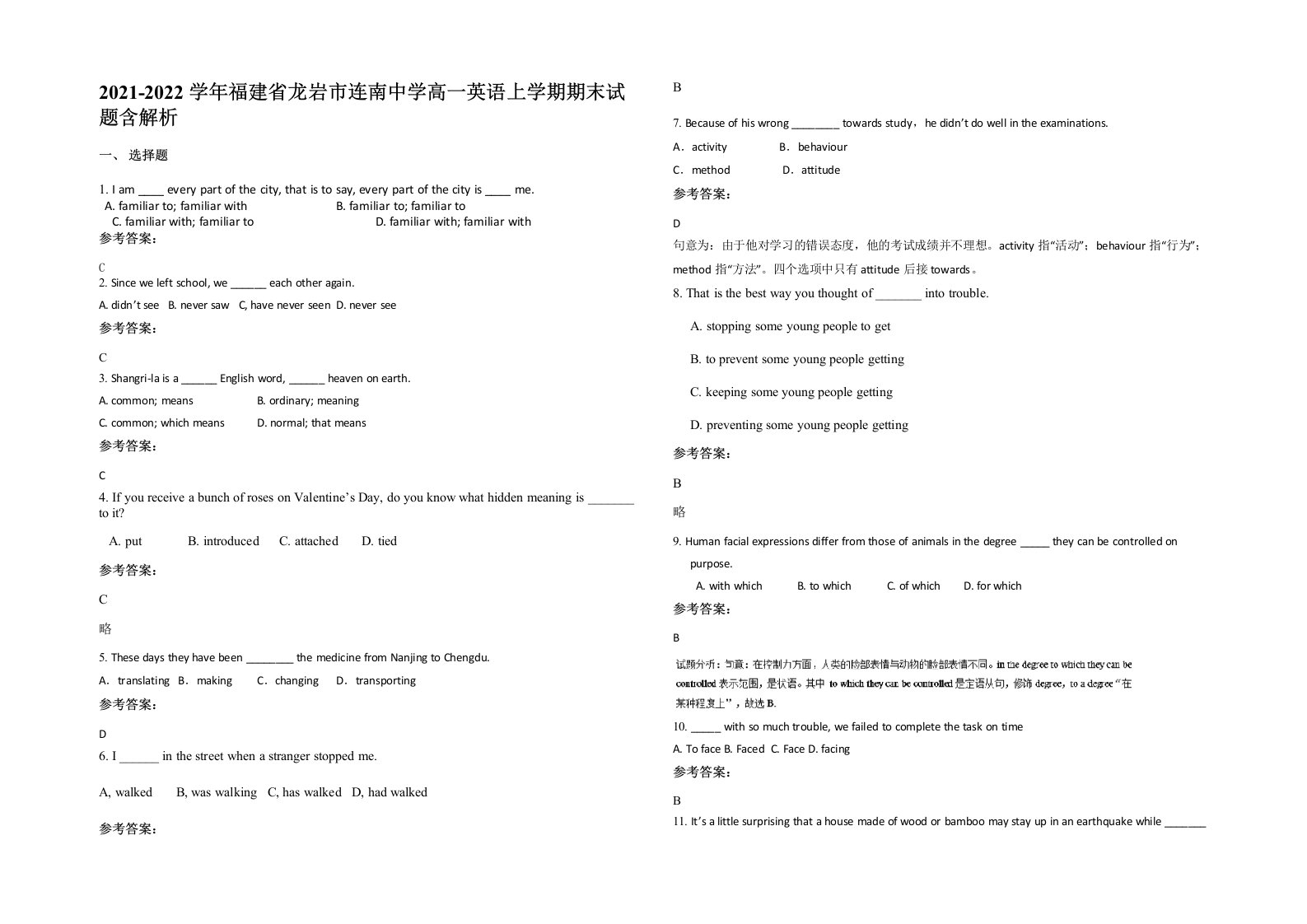 2021-2022学年福建省龙岩市连南中学高一英语上学期期末试题含解析