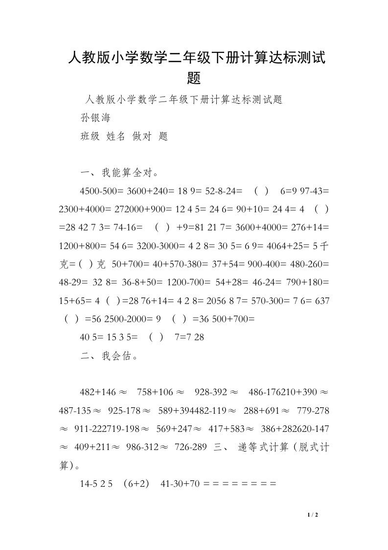 人教版小学数学二年级下册计算达标测试题