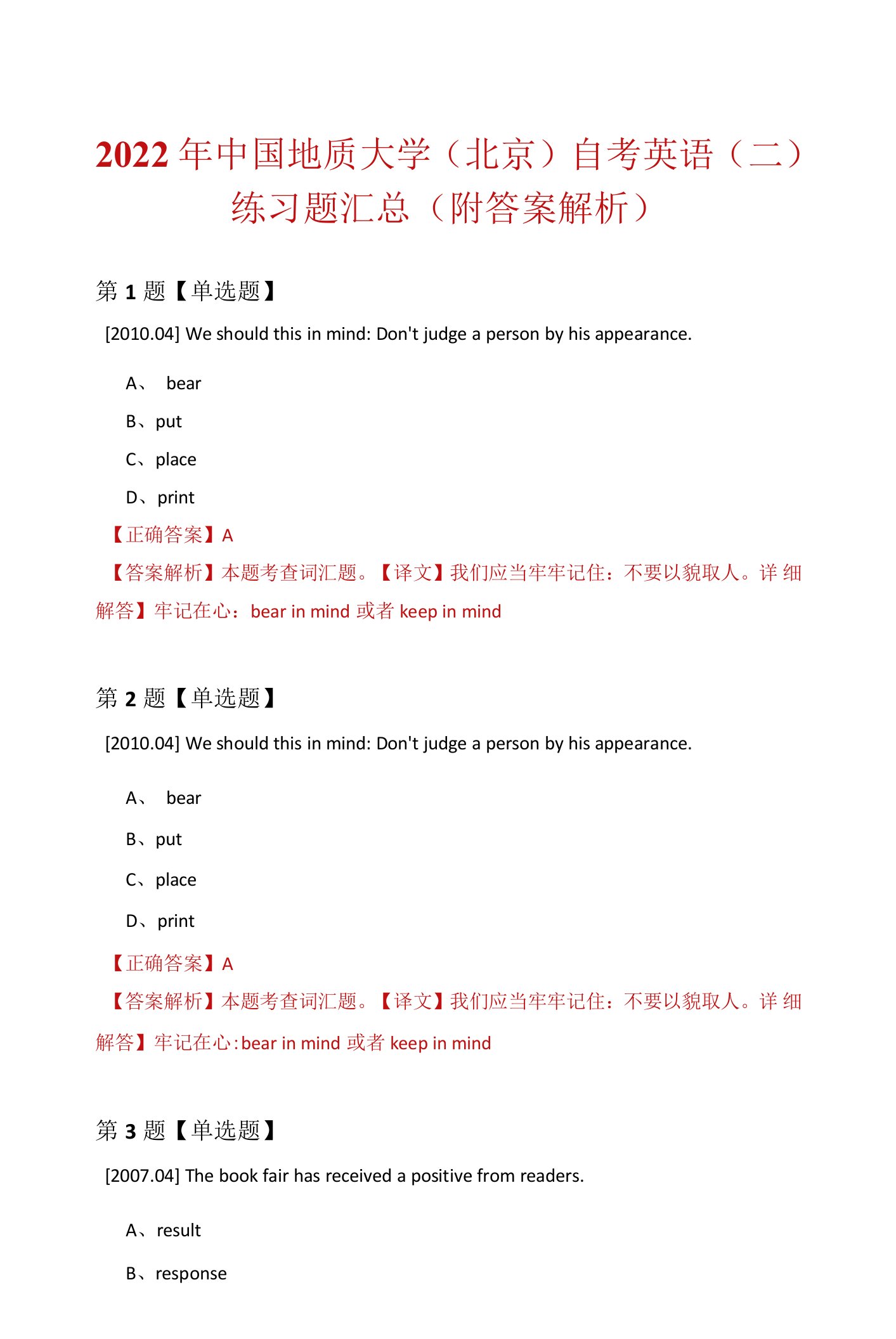 2022年中国地质大学(北京)自考英语（二）练习题汇总（附答案解析）