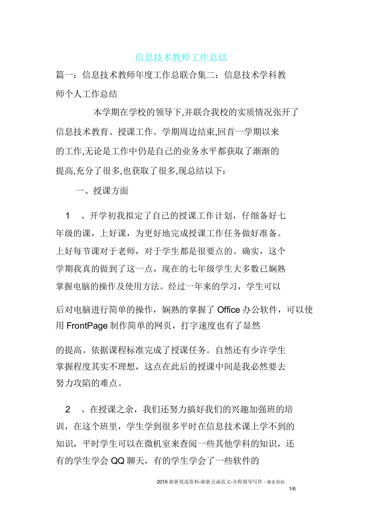 信息技术教师工作计划