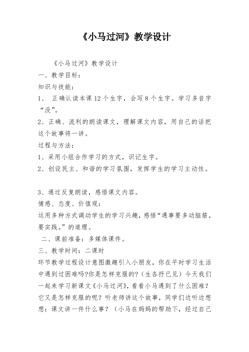 《小马过河》教学设计_6