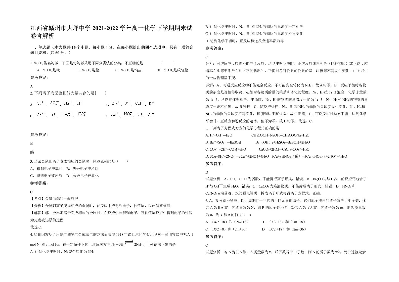 江西省赣州市大坪中学2021-2022学年高一化学下学期期末试卷含解析