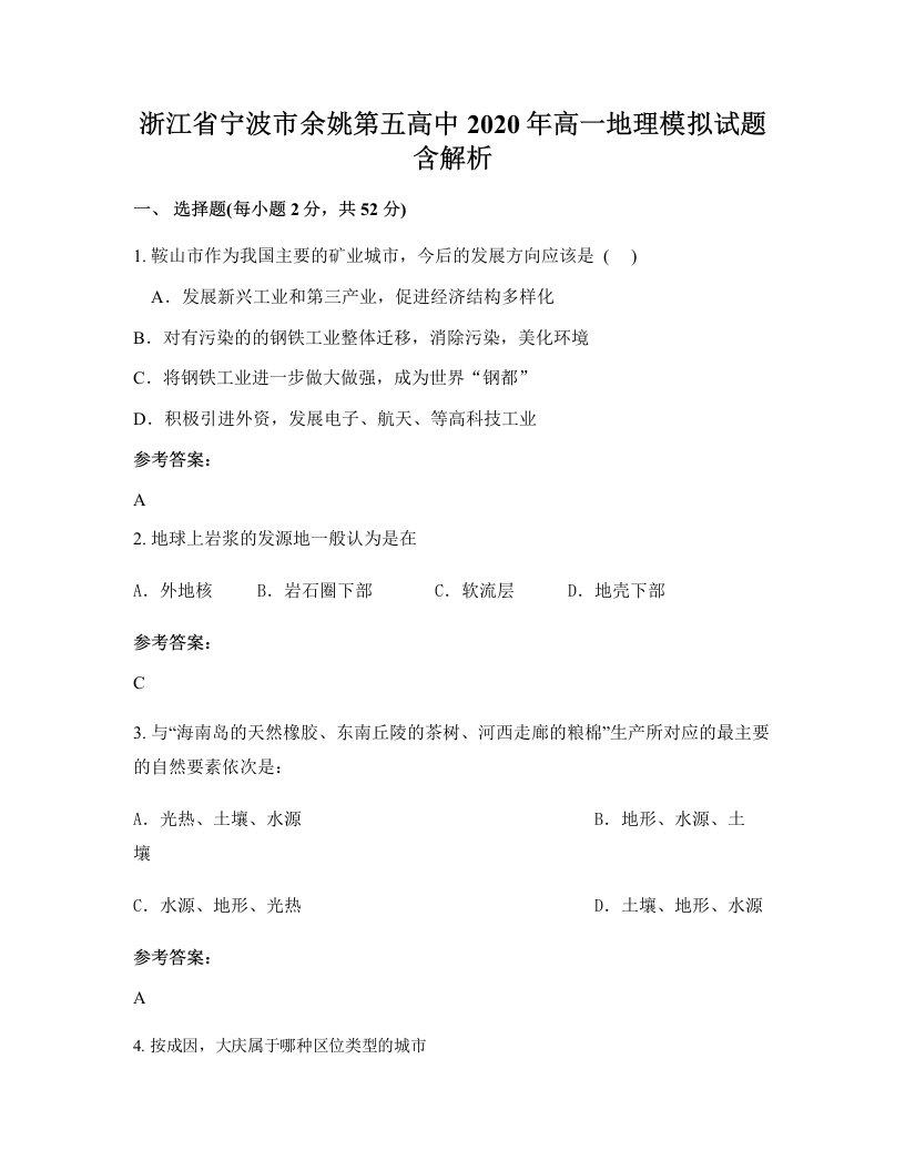 浙江省宁波市余姚第五高中2020年高一地理模拟试题含解析