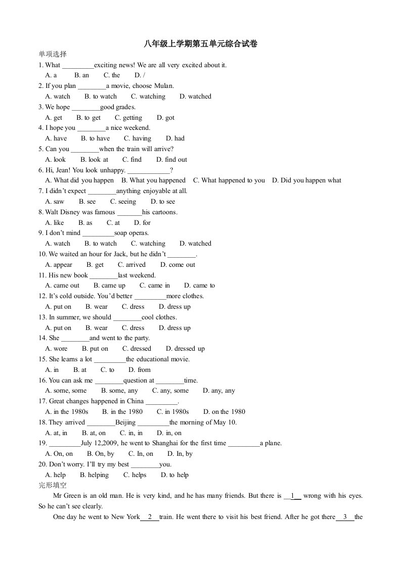 八年级上学期第五单元综合试卷