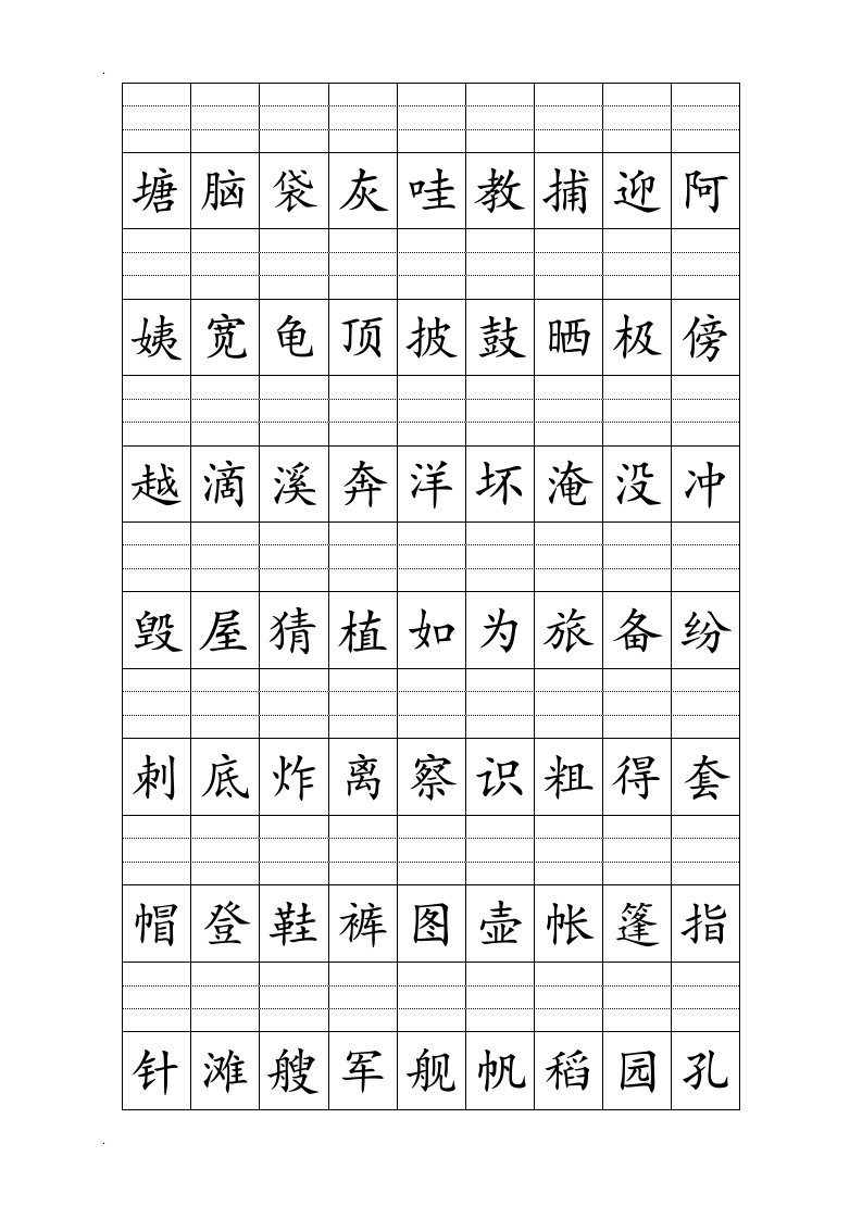 人教版二年级上册语文识字表(可标音)