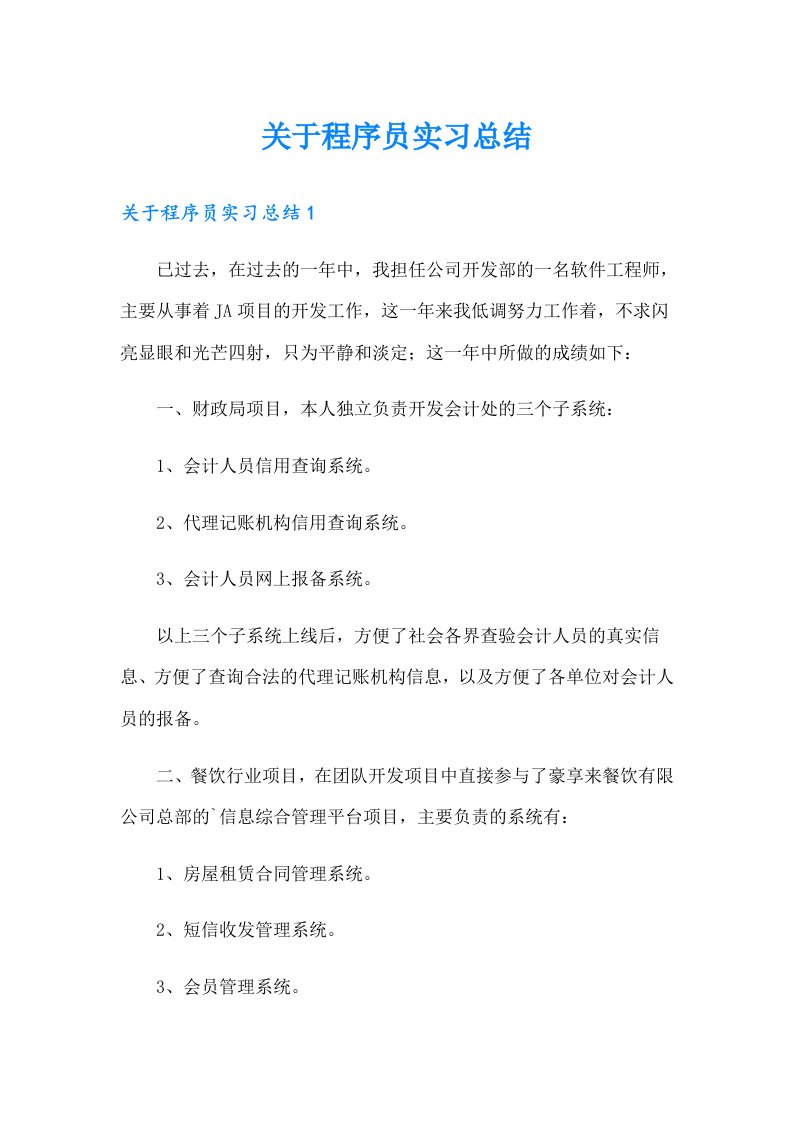 关于程序员实习总结