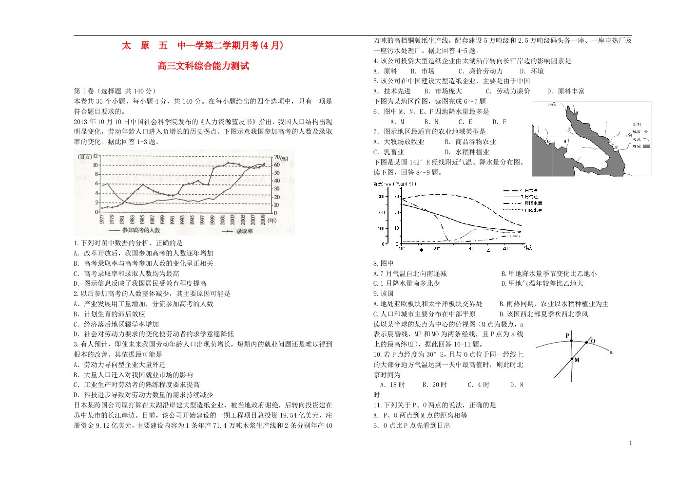 山西省太原五中高三文综4月月考试题