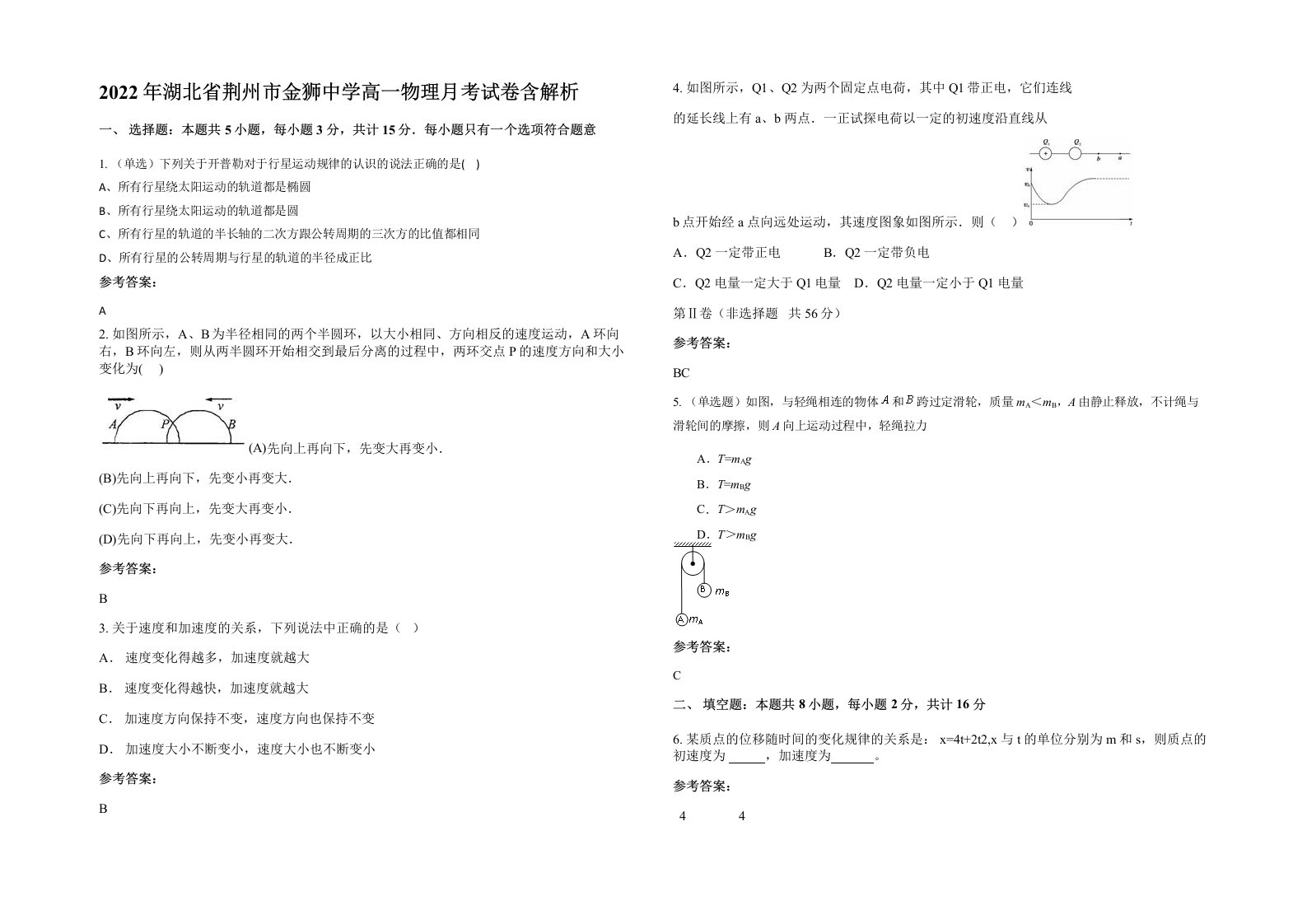 2022年湖北省荆州市金狮中学高一物理月考试卷含解析