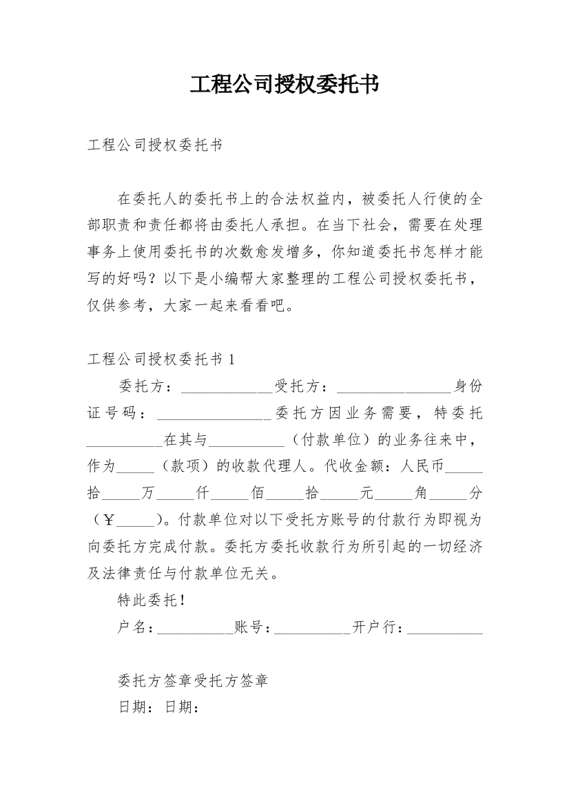 工程公司授权委托书_1