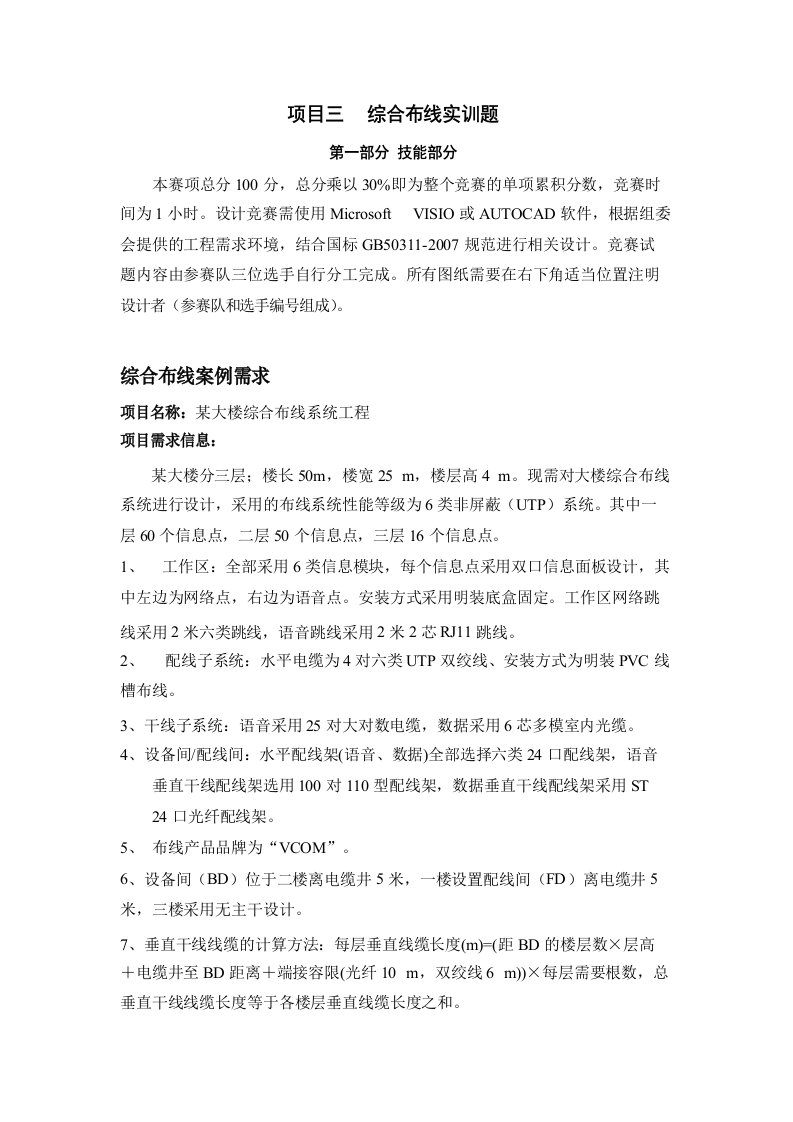 网络综合布线实训题