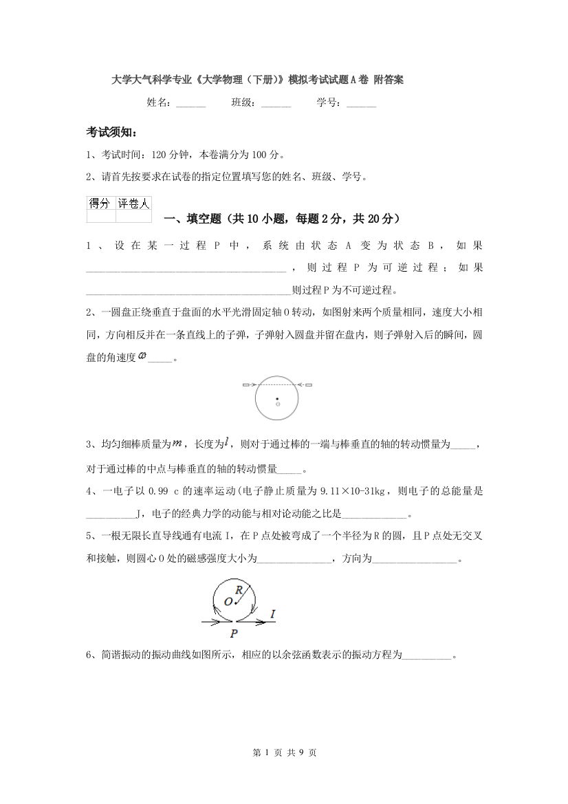 大学大气科学专业大学物理下册模拟考试试题A卷-附答案