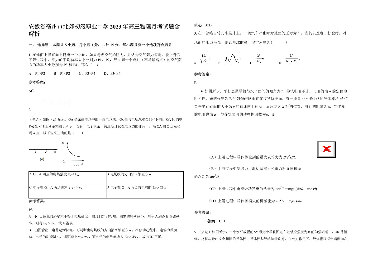 安徽省亳州市北郊初级职业中学2023年高三物理月考试题含解析