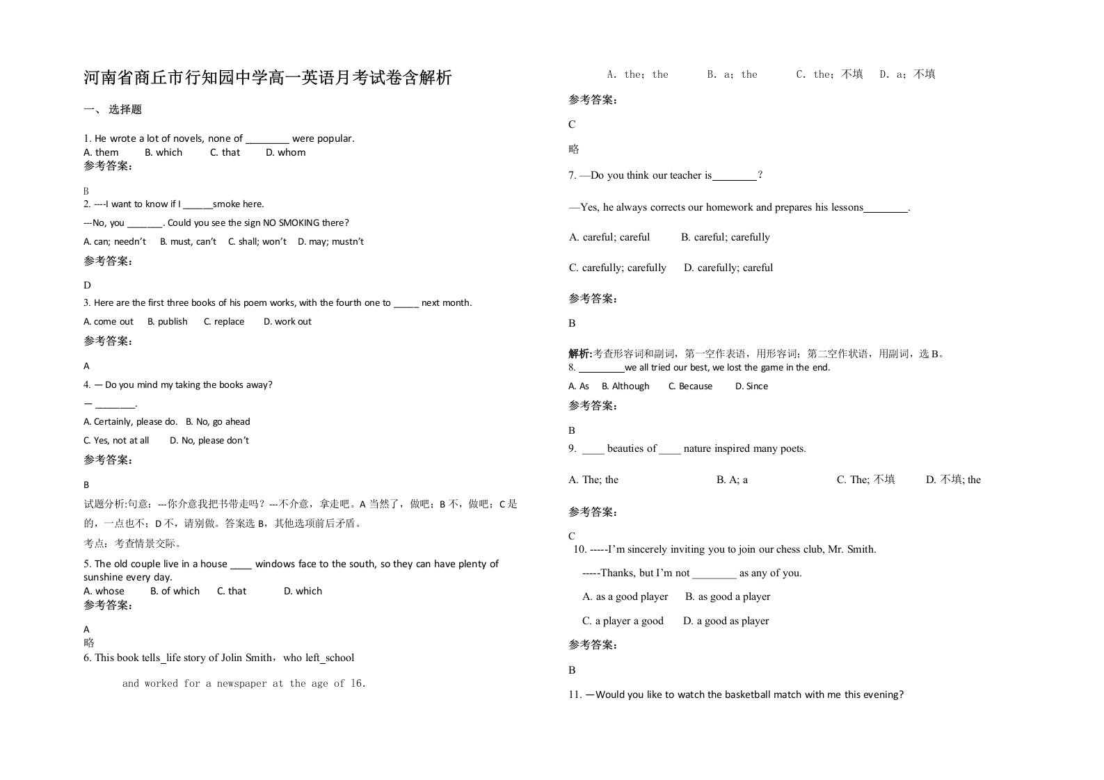 河南省商丘市行知园中学高一英语月考试卷含解析