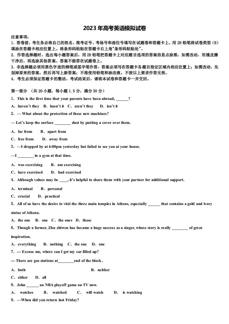 2023届太原市第五中学高三第四次模拟考试英语试卷含解析