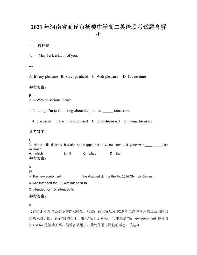 2021年河南省商丘市杨楼中学高二英语联考试题含解析