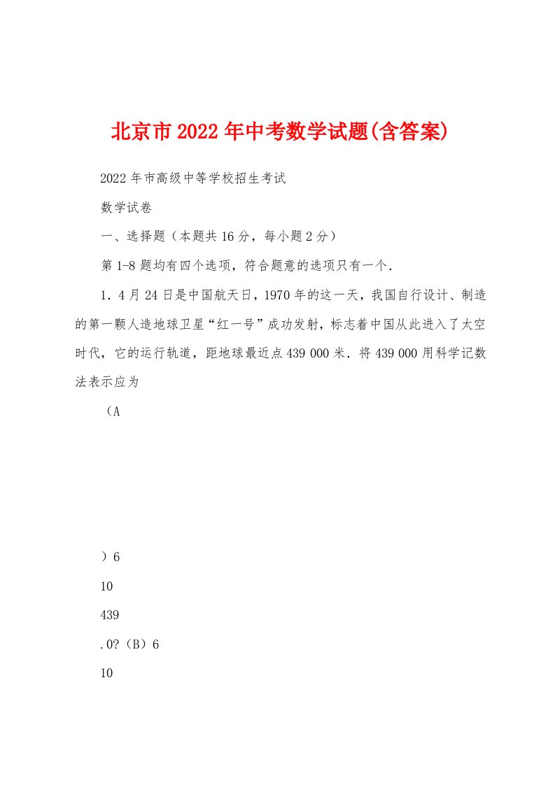 北京市2022年中考数学试题(含答案)