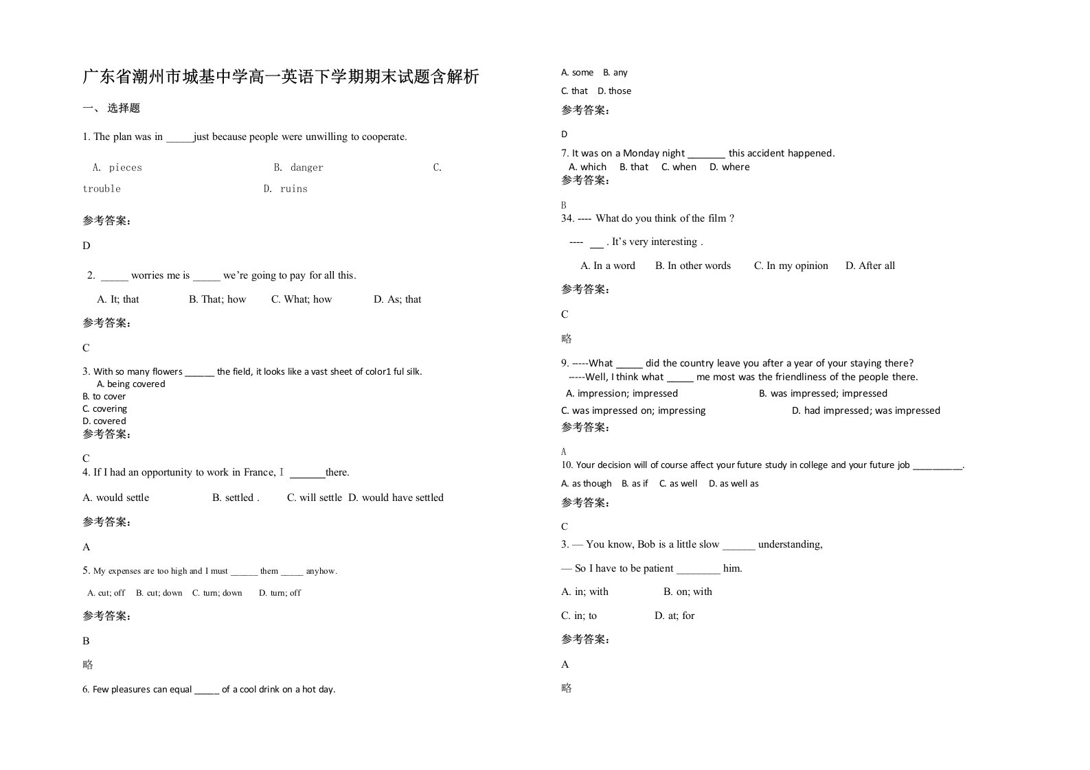 广东省潮州市城基中学高一英语下学期期末试题含解析