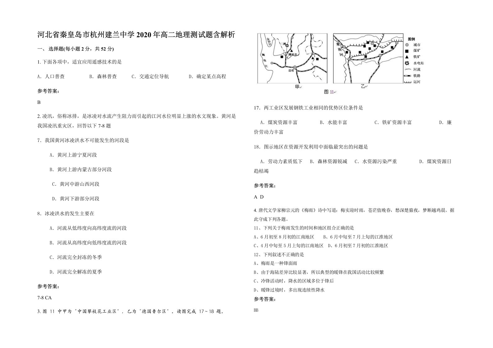 河北省秦皇岛市杭州建兰中学2020年高二地理测试题含解析